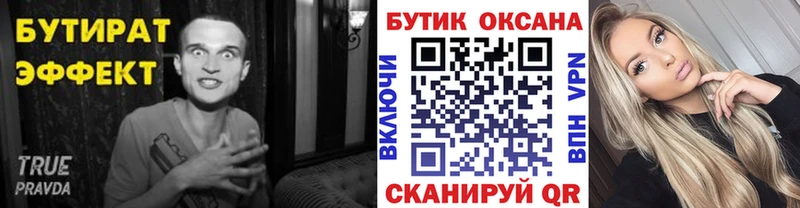 БУТИРАТ BDO  Сурск 
