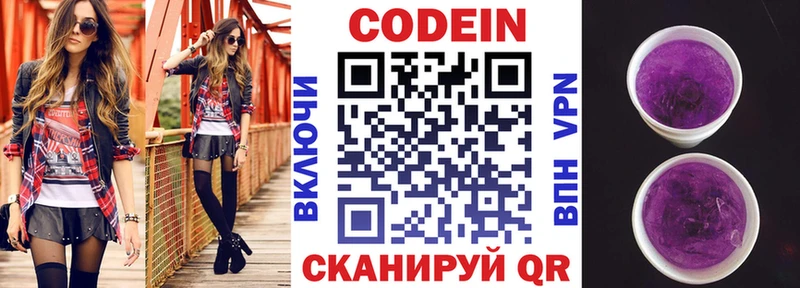 Codein напиток Lean (лин)  Сурск 